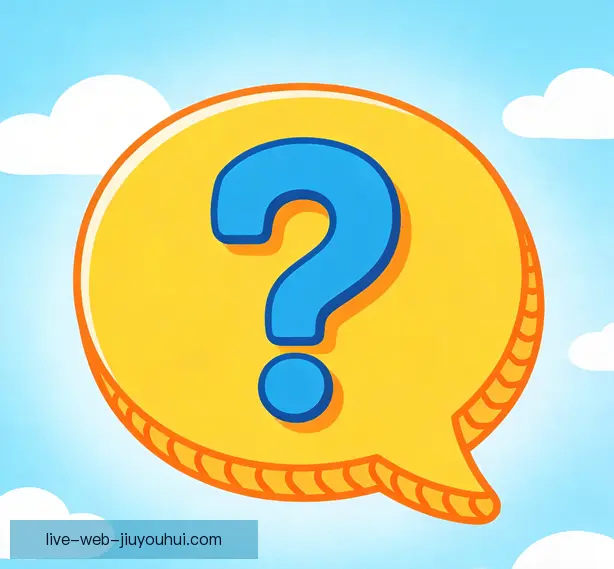常见问题